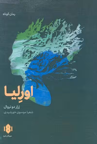 اورلیا