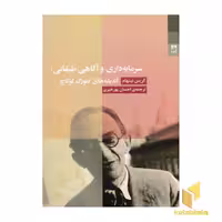 کتاب سرمایه داری و آگاهی طبقاتی: اندیشه های گئورگ لوکاچ اثر کریس نینهام نشر شوند
