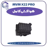 هواکش کامل ام وی ام x22 pro