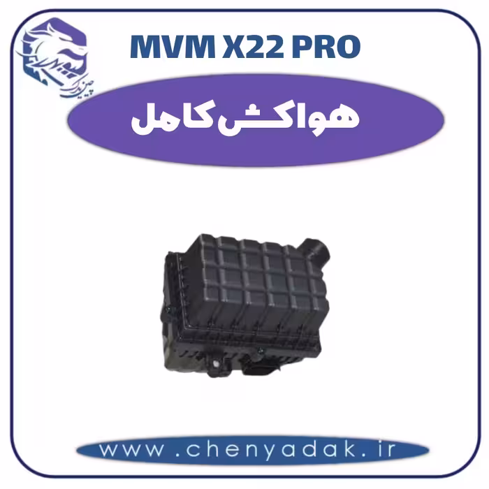 هواکش کامل ام وی ام x22 pro