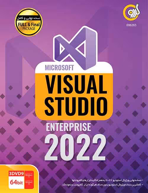 نرم افزار Visual Studio 2022 Enterprise گردو