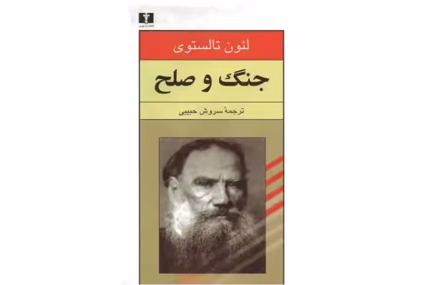 کتاب جنگ و صلح 3 - کتابخانه مجازی واتیکان