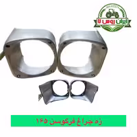 زه چراغ تراکتور فرگوسن 165