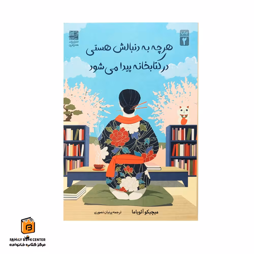 کتاب هرچه دنبالش هستی در کتابخانه پیدا می شود