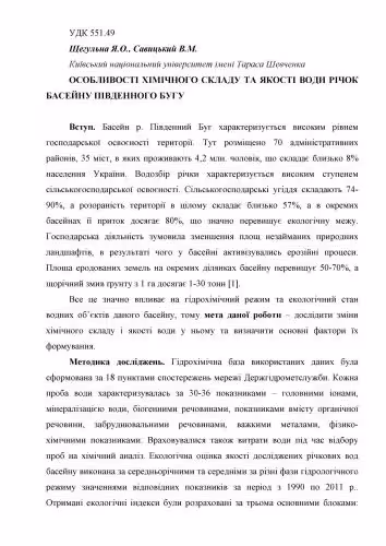 خرید و دانلود نسخه کامل کتاب Особливості хімічного складу та якості води річок басейну Південного Бугу