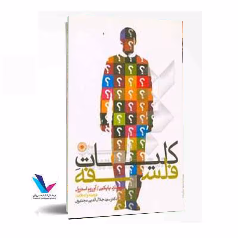 کلیات فلسفه