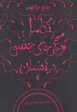 تکامل ویژگی‌های جنسی در انسان