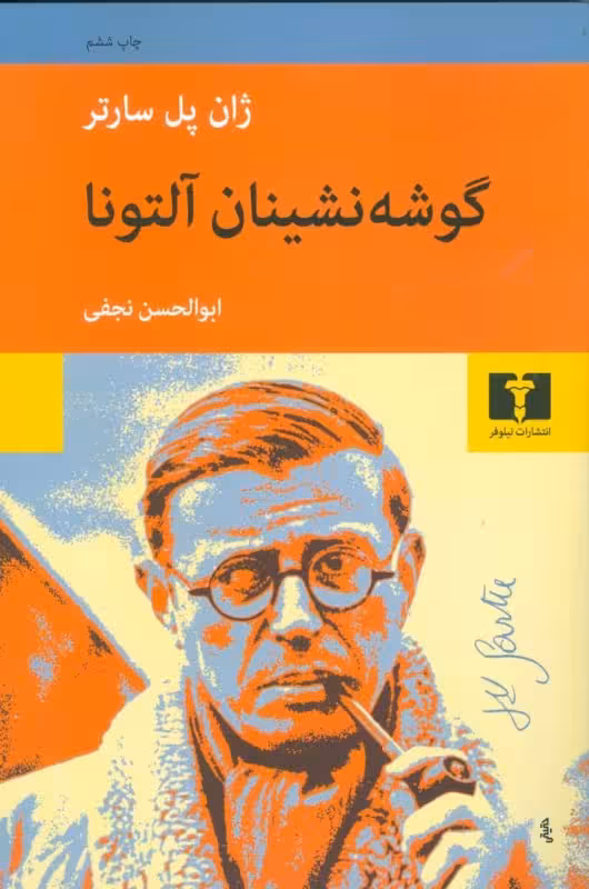 کتاب گوشه نشینان آلتونا