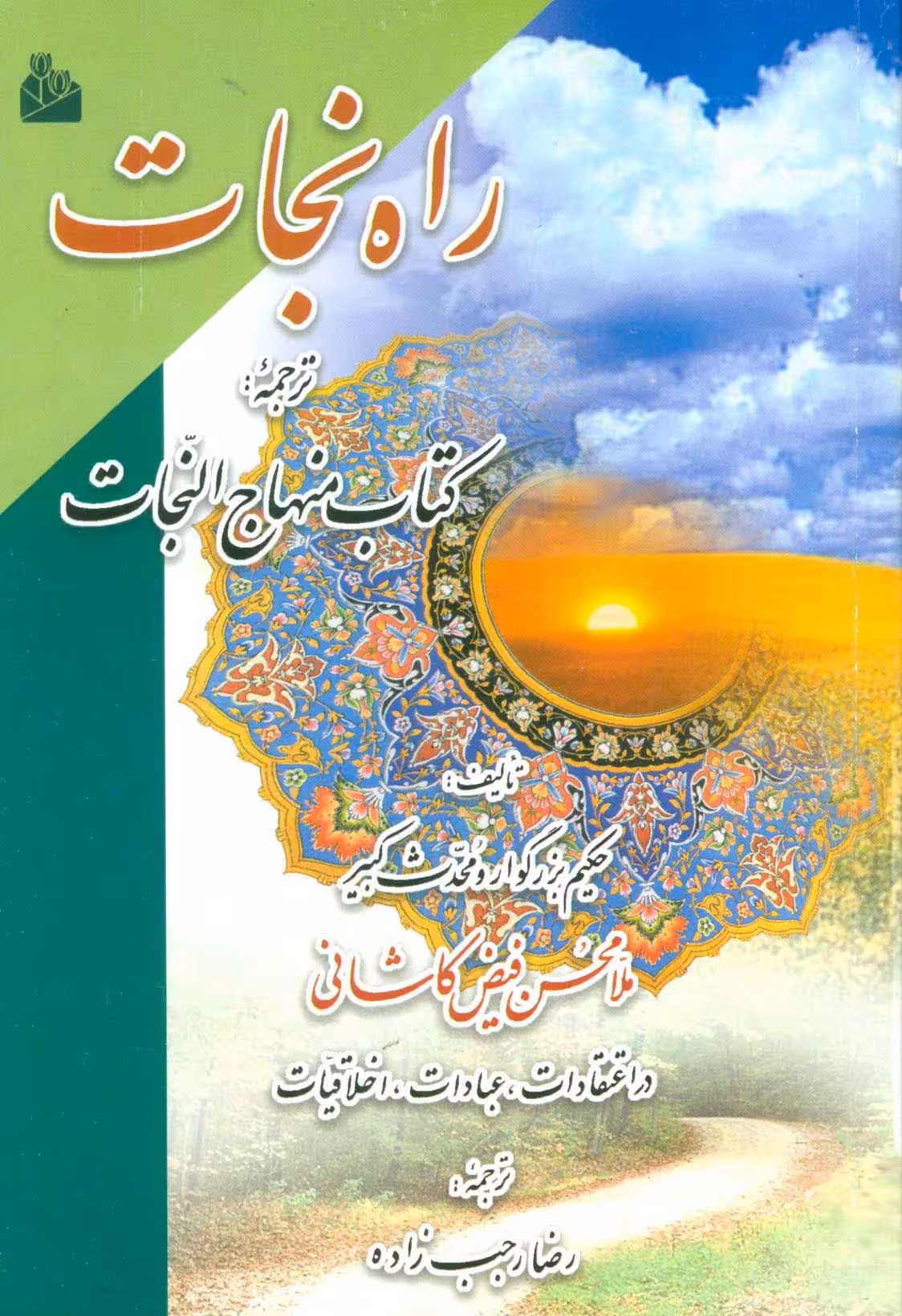 راه نجات - ناشربوک | خرید آنلاین کتاب