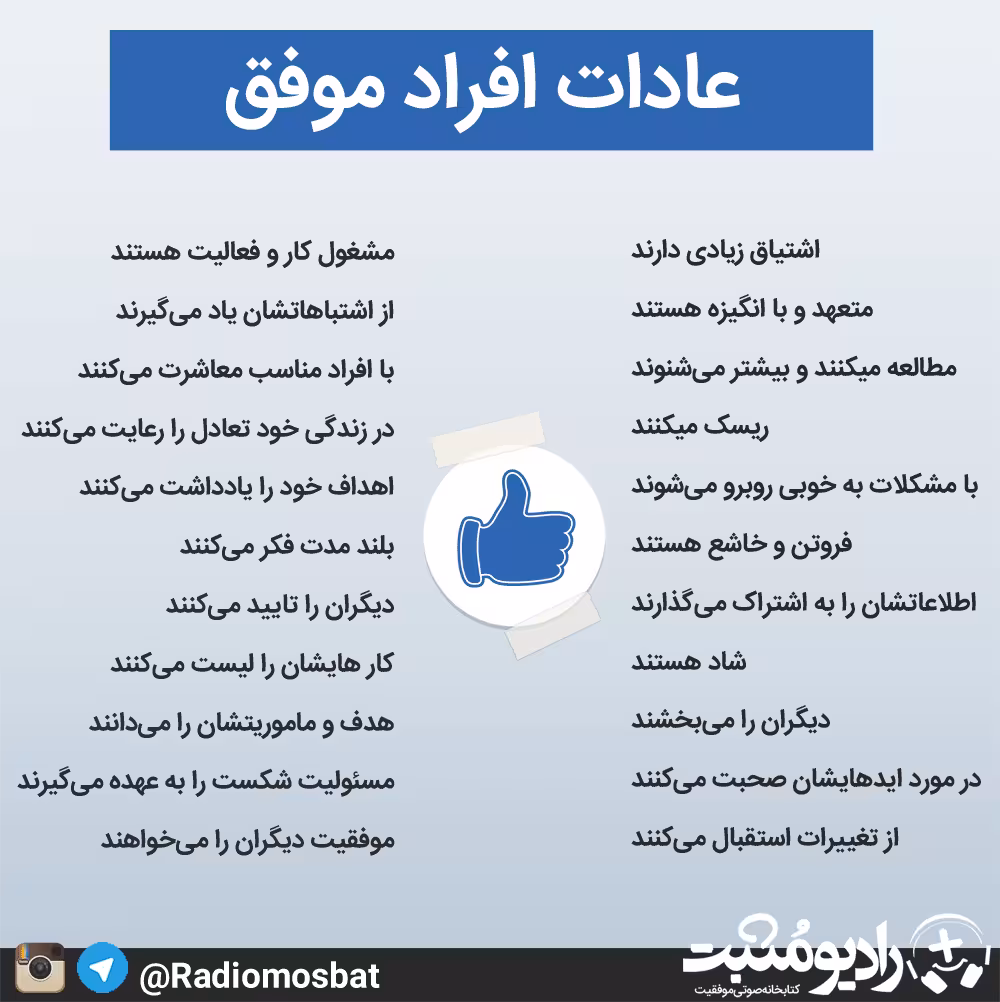 راز موفقیت