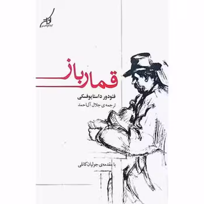 قمار باز