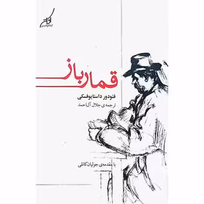 قمار باز