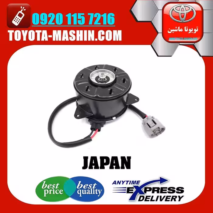 موتور فن تویوتا کرولا 2008-2010 برند تجاری ساخت ژاپن