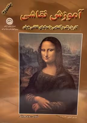 کتاب اموزش نقاشی