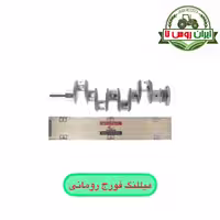 میللنگ فورج رومانی