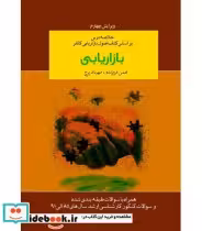 قیمت و خرید کتاب بازاریابی نشر آموخته اثر بهمن فروزنده و مهرداد پرچ | ایده بوک