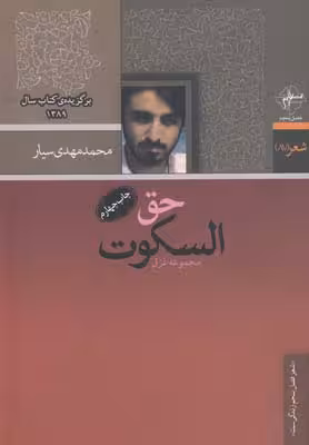 حقالسکوت(فصلپنجم) @