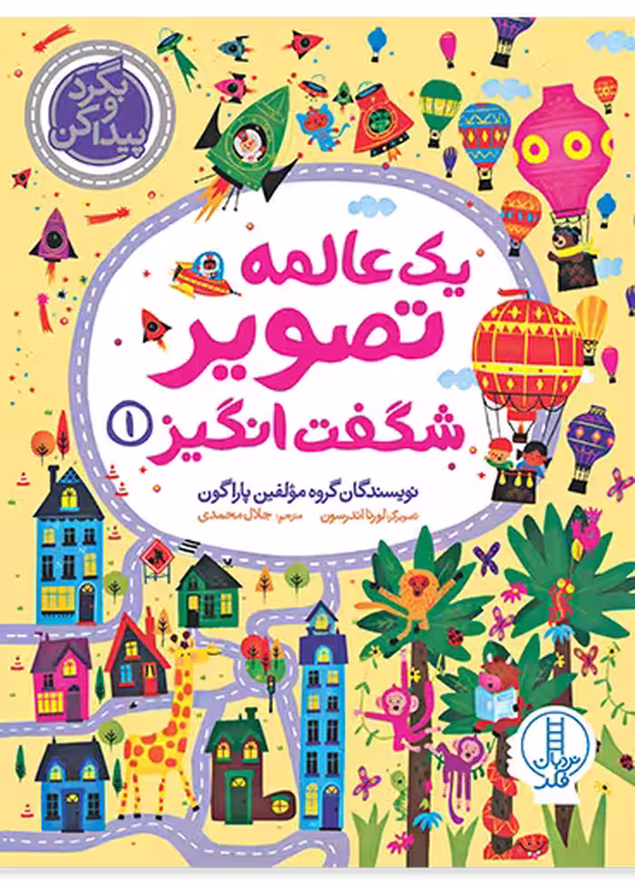 یک عالمه تصویر شگفت انگیز 1