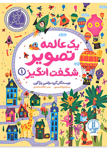 یک عالمه تصویر شگفت انگیز 1