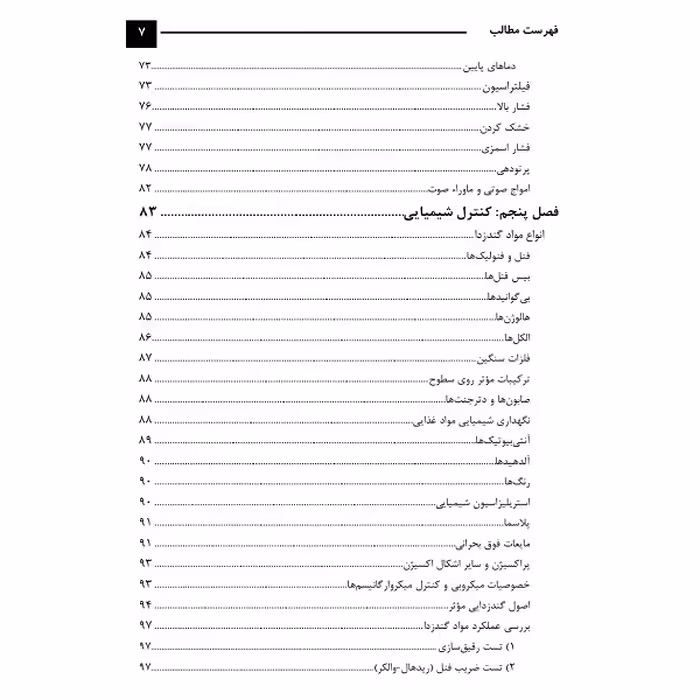 کتاب آنتی بیوتیک ها و مکانیسم عمل اثر دکتر علی محمدی انتشارات باوین