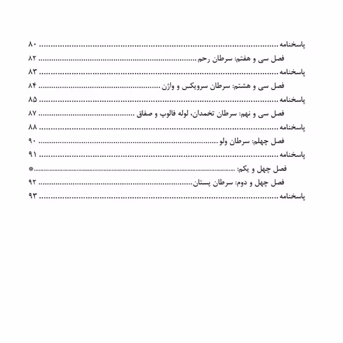 کتاب مجموعه سوالات ارشد و استخدامی مامایی بیماری های زنان برک و نواک اثر اکرم کرمی دهکردی انتشارات یکتامان
