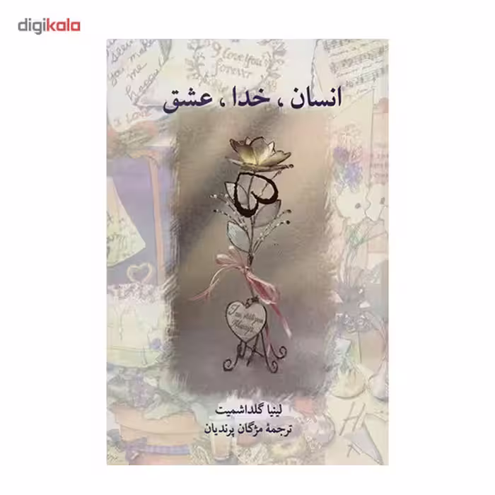 کتاب انسان، خدا، عشق اثر مژگان پرندیان