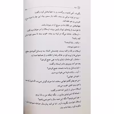 رمان رعنا اثر فلک ناز سرخاب انتشارات نور گیتی