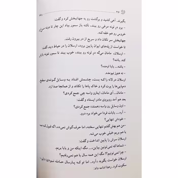 رمان رعنا اثر فلک ناز سرخاب انتشارات نور گیتی