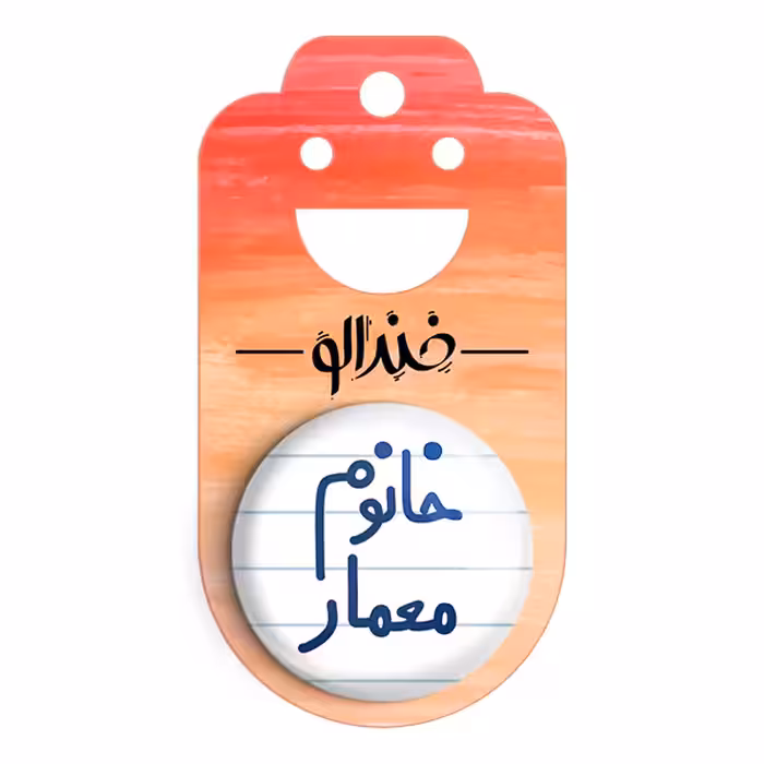 پیکسل خندالو مدل خانوم معمار کد 6600