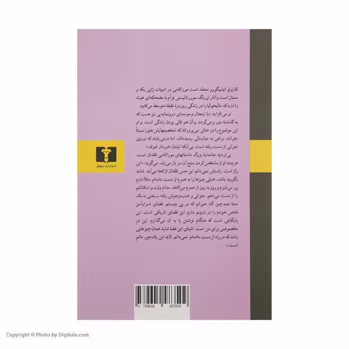 کتاب کافکا در کرانه اثر هاروکی موراکامی