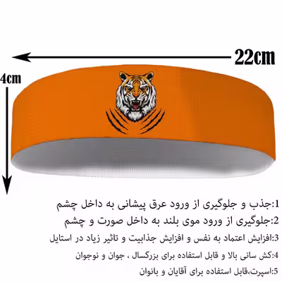 هدبند ورزشی آی تمر مدل ببر کد 90