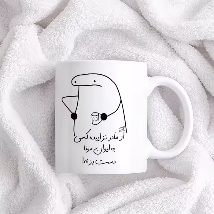 ماگ حس آمیزی طرح از مادر نزاییده مدل مونا 