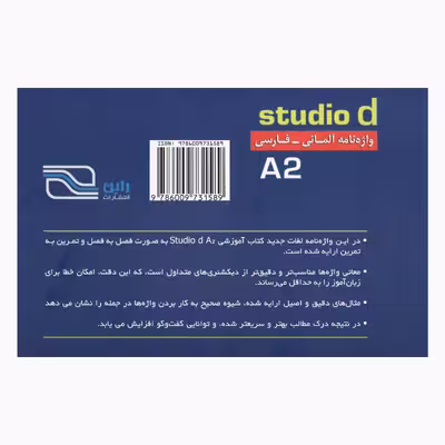 کتاب واژه نامه آلمانی فارسی Studio d A2 اثر محمودرضا ولیخانی انتشارات راین
