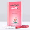  کتاب رهایی از استرس در 5 دقیقه  75 تمرین برای آرام کردم ذهن و جسم اثر النا ولش انتشارات پل 