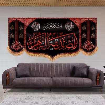 پرچم مدل پشت منبری شهادت حضرت زهرا کد 8779M