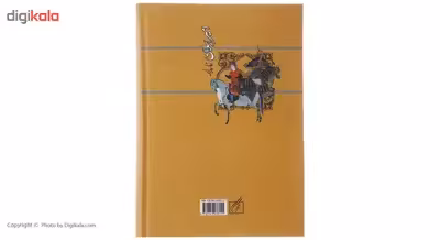 کتاب امیرارسلان نامدار اثر محمدعلی نقیب الممالک