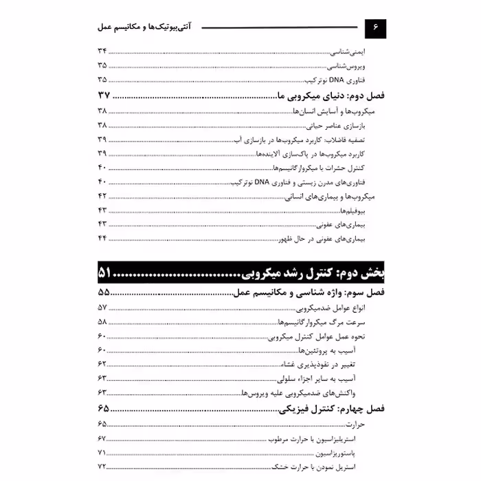 کتاب آنتی بیوتیک ها و مکانیسم عمل اثر دکتر علی محمدی انتشارات باوین
