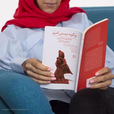 کتاب چگونه دوستی کنیم اثر مارکوس تولیوس سیسرو نشر چشمه