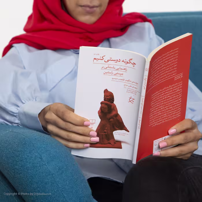 کتاب چگونه دوستی کنیم اثر مارکوس تولیوس سیسرو نشر چشمه