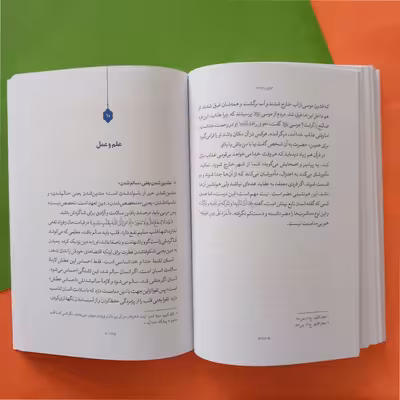 کتاب مربی و تربیت اثر آیه الله حائری شیرازی نشر معارف 