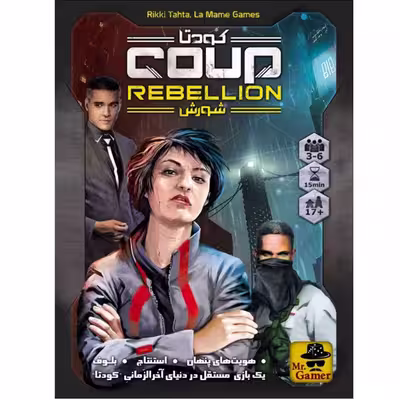 بازی فکری مدل کودتا شورش Coup Rebellion