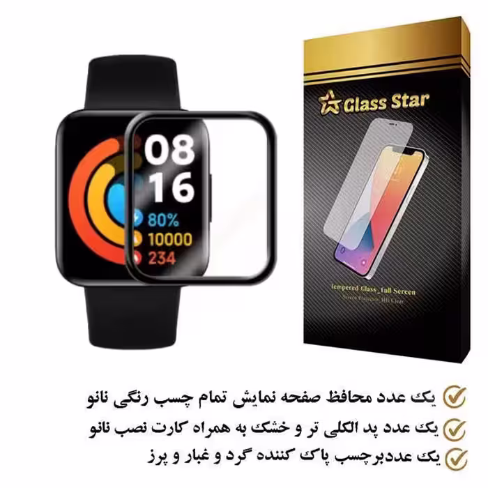 محافظ صفحه نمایش نانو گلس استار مدل PMGA مناسب برای ساعت هوشمند شیائومی Redmi Watch 2