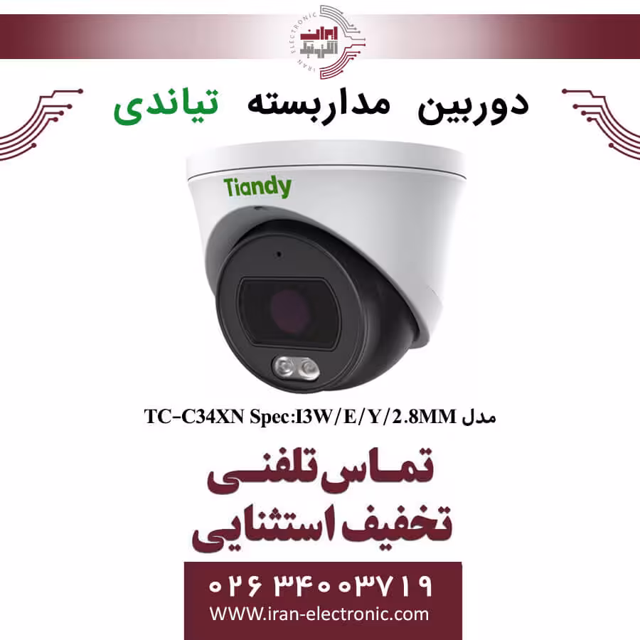 دوربین مداربسته دام تیاندی مدل Tiandy TC-C34XN Spec:I3W/E/Y/2.8MM