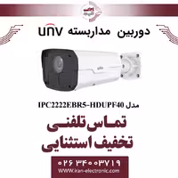 دوربین مداربسته IP بولت یونی ویو مدل UNV IPC2222EBR5-HDUPF40