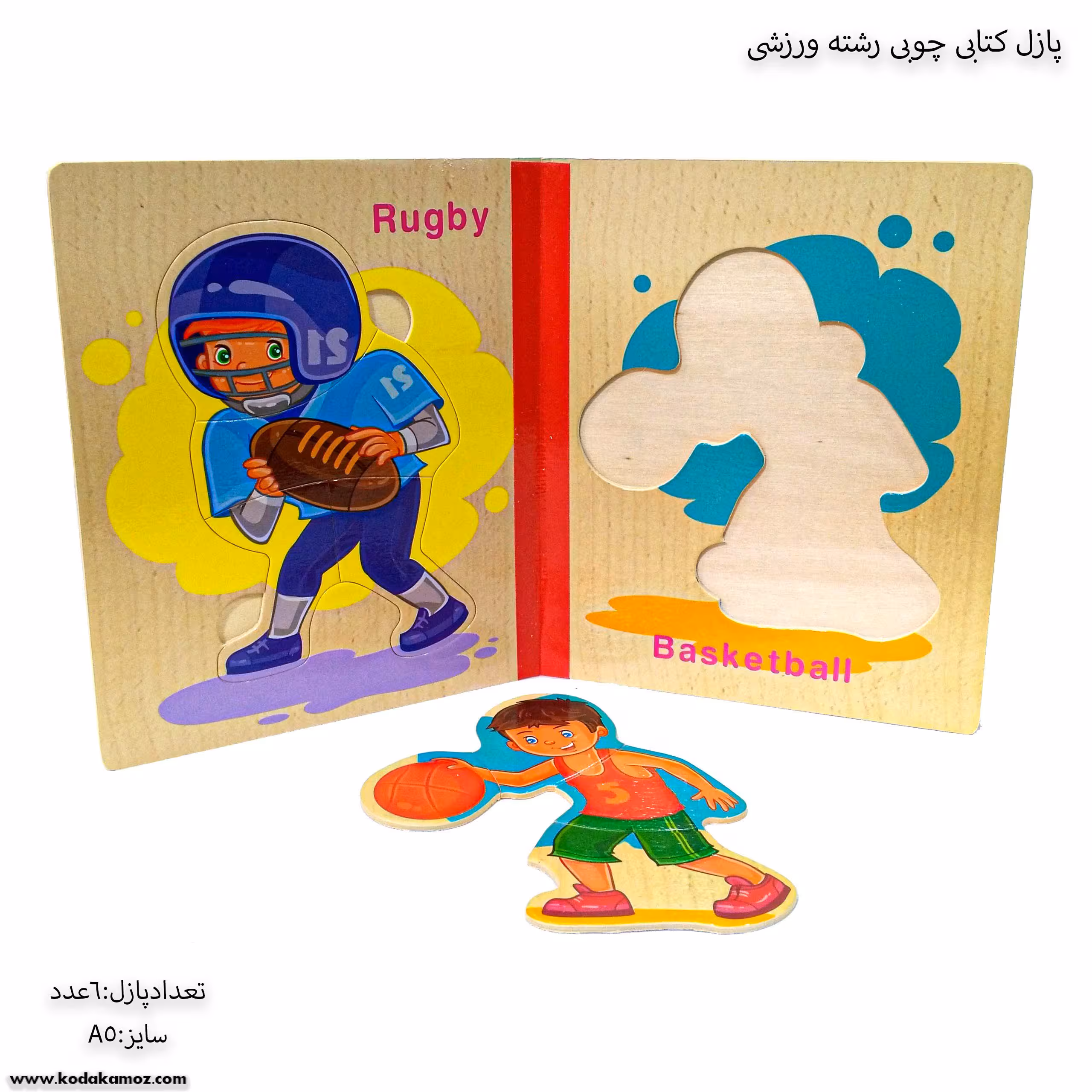پازل کتابی چوبی رشته ورزشی