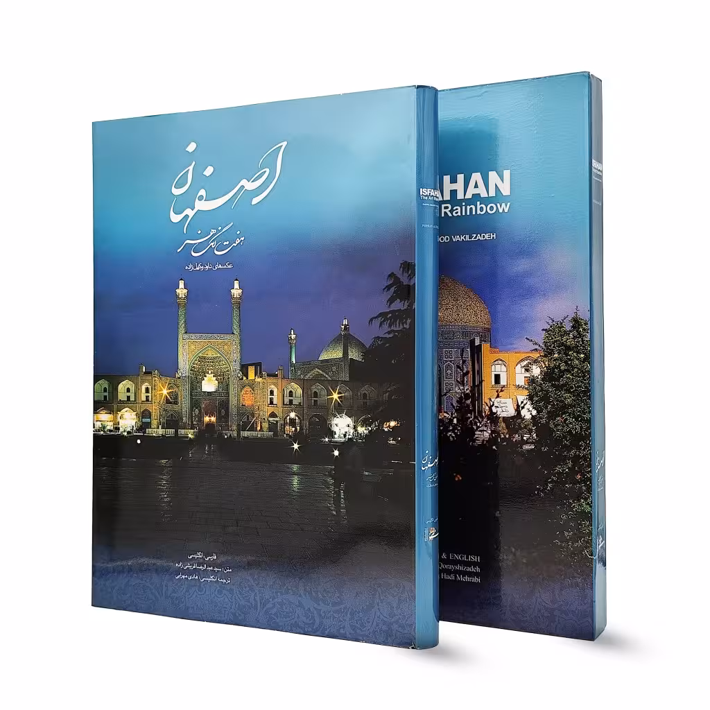 کتاب اصفهان هفت رنگ هنر