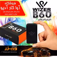 ردیاب خودرو وایزر WIZER  B60