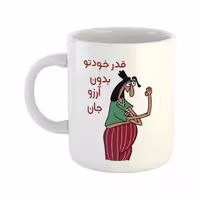 خرید ماگ-لیوان  قوی باش  آرزو