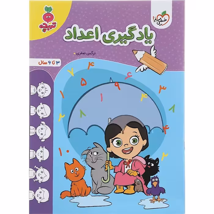 کتاب یادگیری اعداد کودکان تربچه خیلی سبز