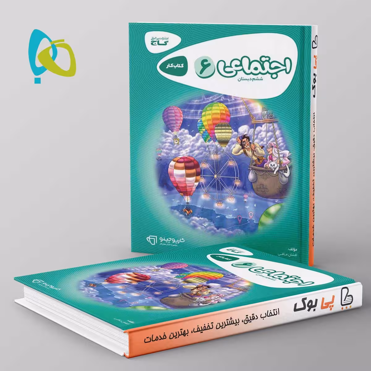 کارپوچینو مطالعات اجتماعی ششم گاج